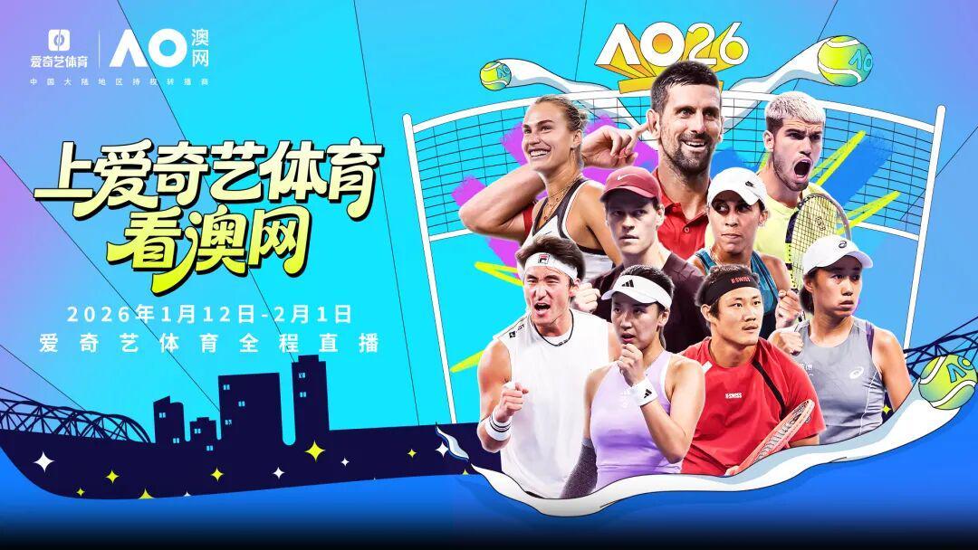 体育新闻-澳网看点：王欣瑜张之臻扛大旗！中国军团8人出征F4盼突破