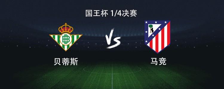 体育新闻-马竞客战贝蒂斯：格列兹曼、小西蒙尼首发，卢克曼首秀